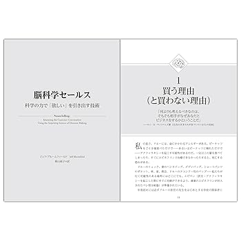 脳科学セールス――科学の力で「欲しい」を引き出す技術 | ジェフ